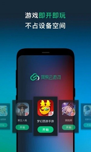 网易云游戏2023最新版 V2.6.33 安卓版截图5