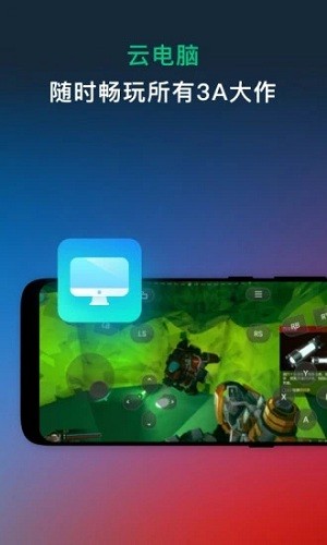 网易云游戏2023最新版 V2.6.33 安卓版截图3