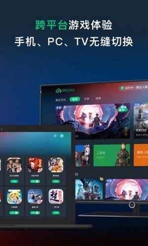 网易云游戏2023最新版 V2.6.33 安卓版截图4