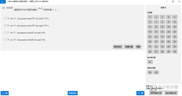 计算机二级Web程序设计