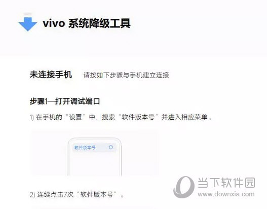 vivo系统降级工具