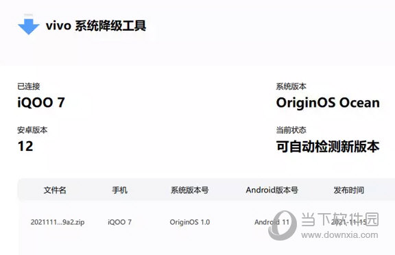 vivo系统降级工具