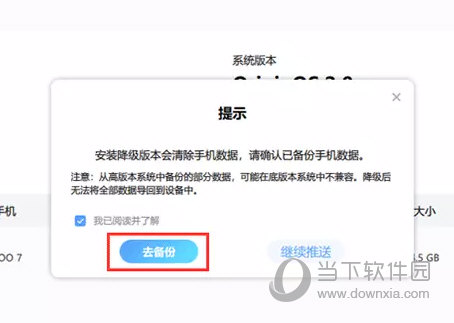 vivo系统降级工具