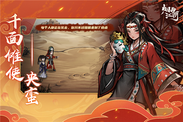 烟雨江湖百度最新版 V1.124.48010 安卓版截图3