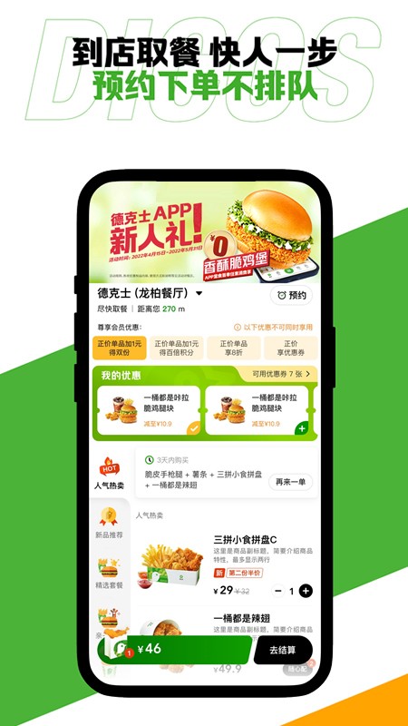德克士客户端 V1.8.2 安卓版截图2