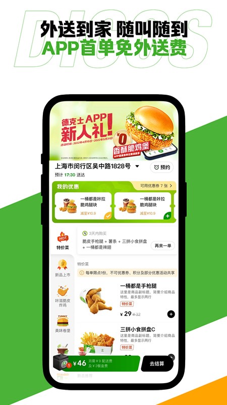 德克士客户端 V1.8.2 安卓版截图4