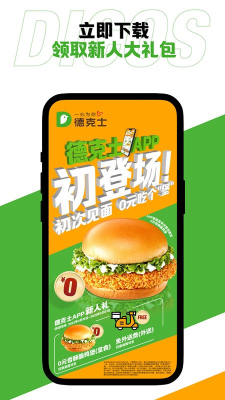 德克士客户端 V1.8.2 安卓版截图5