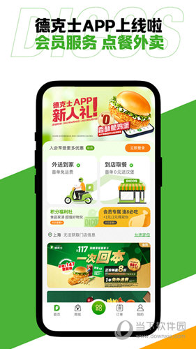 德克士APP