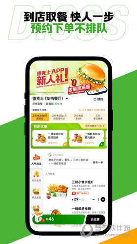 德克士APP