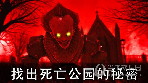 死亡公园2