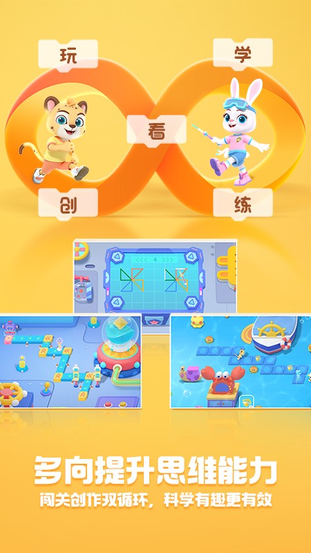 洪恩编程 V2.2.4 安卓版截图2