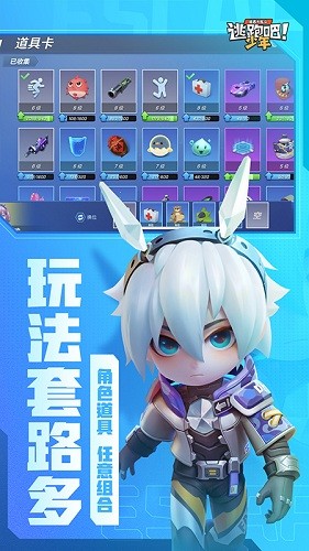逃跑吧少年内置菜单破解版2023 V8.4.1 安卓最新版截图3