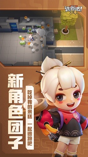 逃跑吧少年内置菜单破解版2023 V8.4.1 安卓最新版截图1