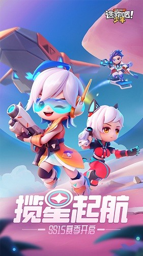 逃跑吧少年内置菜单破解版2023 V8.4.1 安卓最新版截图5