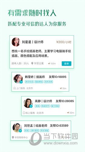 友帮APP