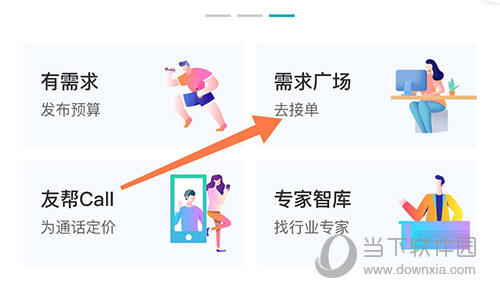 友帮需求广场