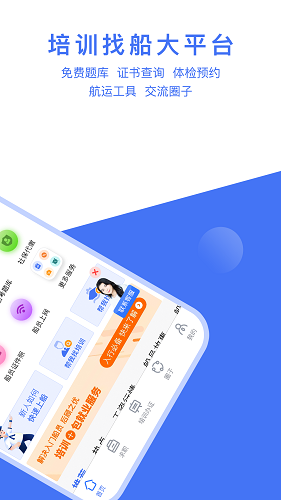 航运e家 V3.2.0 安卓版截图2