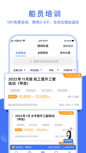 航运e家 V3.2.0 安卓版截图4