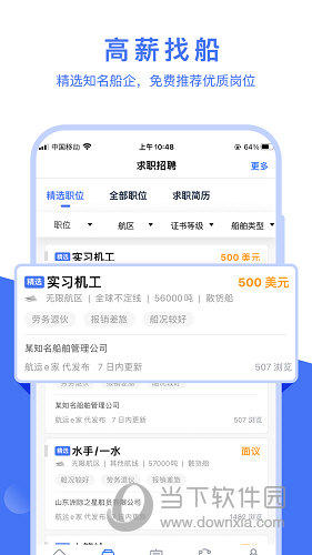 航运e家APP