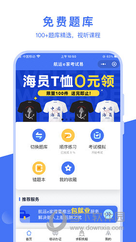 航运e家APP