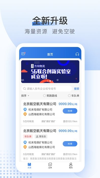 方向物流司机版 V5.1.8 安卓版截图1