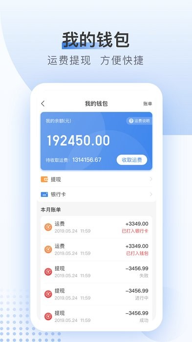 方向物流司机版 V5.1.8 安卓版截图3