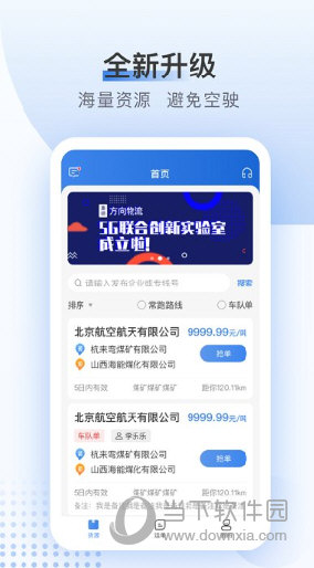 方向物流司机端app