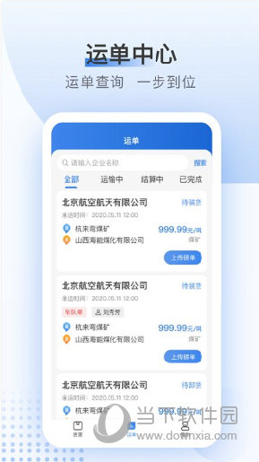 方向物流司机端app