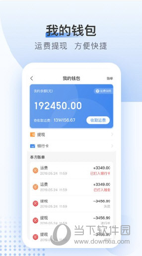 方向物流司机端app