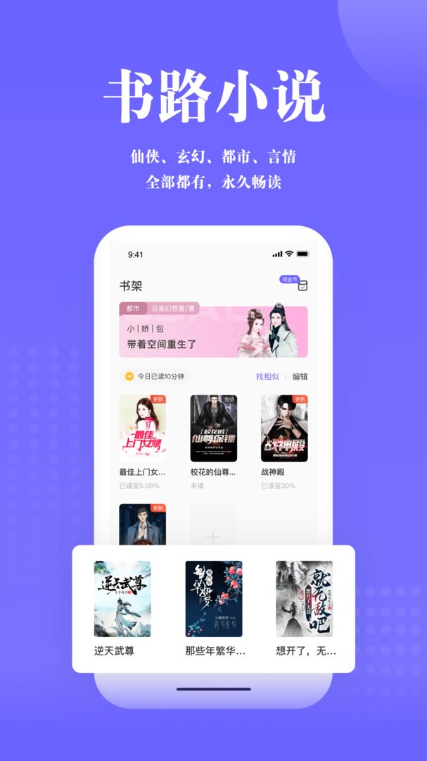 书路阅读 V5.0.4.230320 安卓版截图3