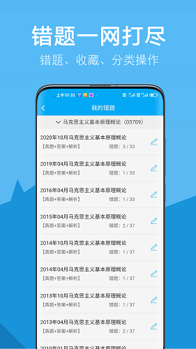 自考赢家 V3.3.8 安卓版截图4