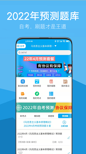 自考赢家 V3.3.8 安卓版截图1