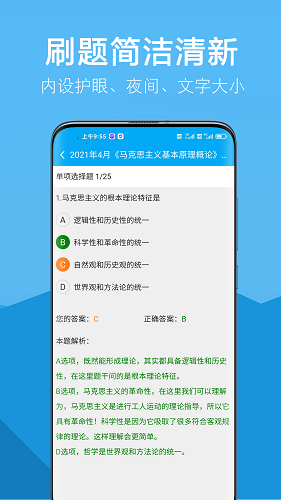 自考赢家 V3.3.8 安卓版截图2