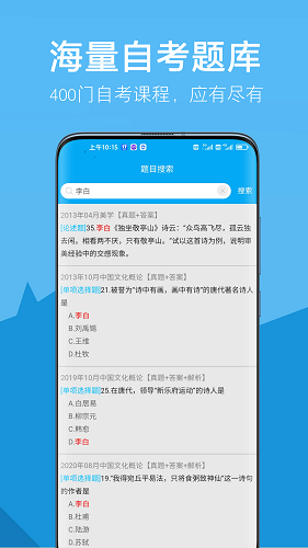 自考赢家 V3.3.8 安卓版截图3