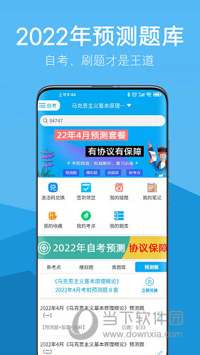 自考赢家APP