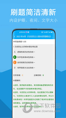 自考赢家APP