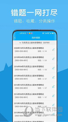 自考赢家APP