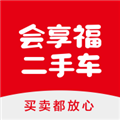 会享福二手车 V1.9.4 安卓版