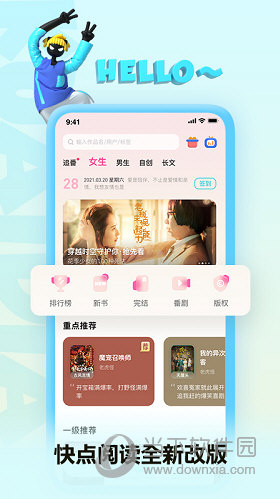 快点阅读2023最新版