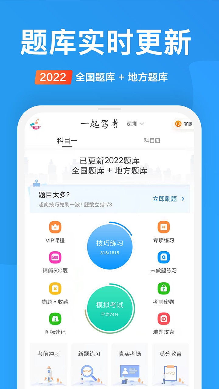 一起驾考 V2.7.0 安卓版截图1