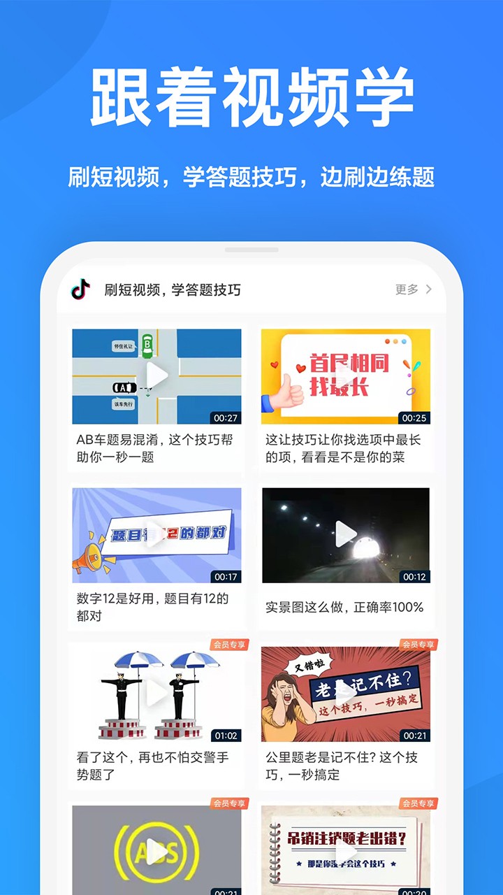 一起驾考 V2.7.0 安卓版截图3