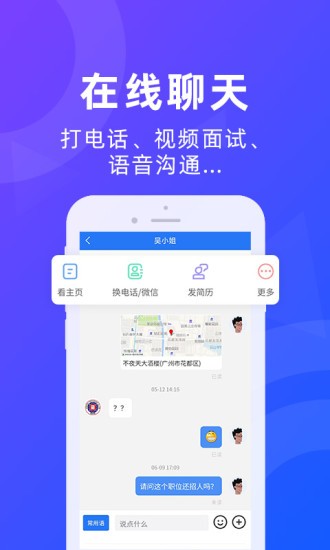 广州招聘网 V1.6.5 安卓版截图4
