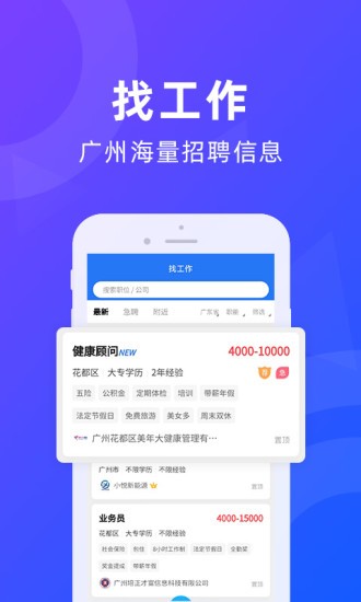 广州招聘网 V1.6.5 安卓版截图3