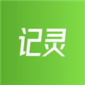 记灵 V2.0 安卓版