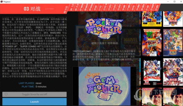 天马模拟器PC版