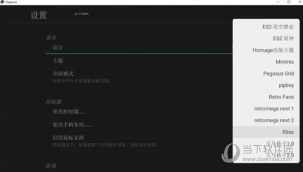 天马模拟器PC版