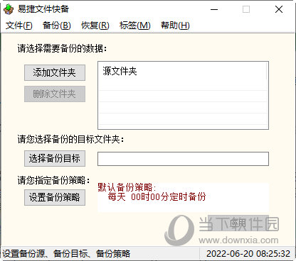 易捷文件快备