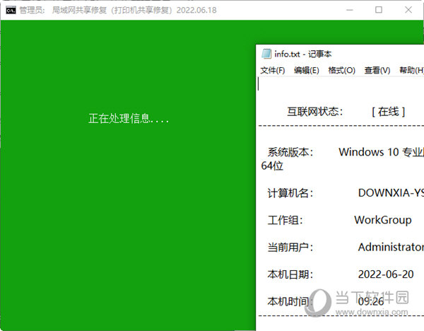 局域网共享修复工具