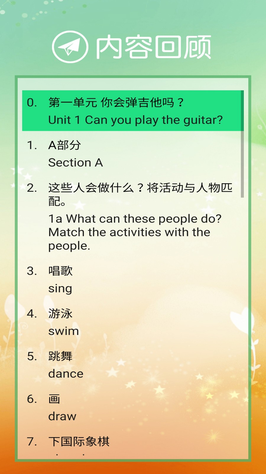 新目标英语七年级下册 V2.6.0 安卓版截图5