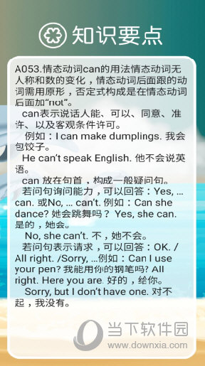 新目标英语七年级下册app
